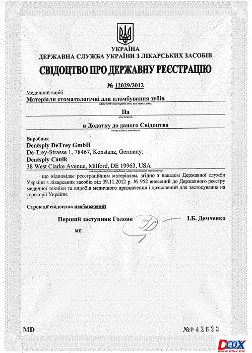Свидетельство о государственной регистрации № 12029/2012